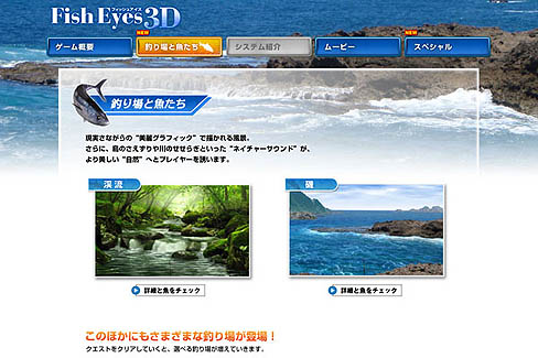 画像ギャラリー No.001のサムネイル画像 / 「Fish Eyes 3D」公式サイト更新。釣り場や魚の紹介，ブログパーツが追加