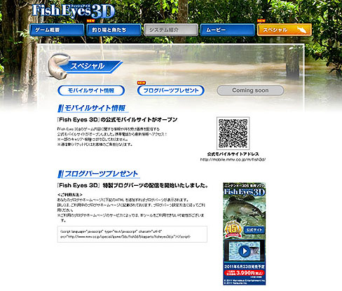 画像ギャラリー No.002のサムネイル画像 / 「Fish Eyes 3D」公式サイト更新。釣り場や魚の紹介，ブログパーツが追加
