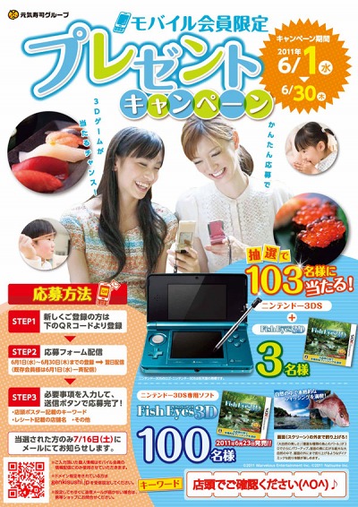 画像ギャラリー No.001のサムネイル画像 / 3DS「Fish Eyes 3D」，元気寿司グループとのタイアップキャンペーン開始