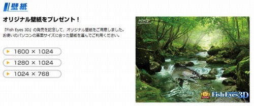 画像ギャラリー No.002のサムネイル画像 / 「Fish Eyes 3D」発売記念壁紙＆待受をプレゼント。ゲームの進め方を紹介
