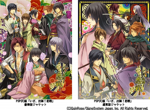 画像ギャラリー No.002のサムネイル画像 / 「いざ、出陣！恋戦」が本日発売。女性向け人気恋愛ADVが，新規シナリオやイラスト追加，フルボイス化され，PSPで登場