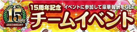 画像ギャラリー No.004のサムネイル画像 / 「ジャンナビ麻雀オンライン」，15周年記念キャンペーンが開催