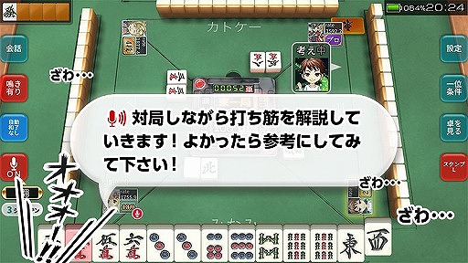 画像ギャラリー No.002のサムネイル画像 / 「ジャンナビ麻雀オンライン」に，プロ雀士の肉声実況を聞ける新要素「ボイス配信」が実装