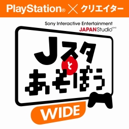 画像ギャラリー No.003のサムネイル画像 / 「Jスタとあそぼう」，4月28日の配信では「俺の屍を越えてゆけ」を桝田省治氏と遊ぶ