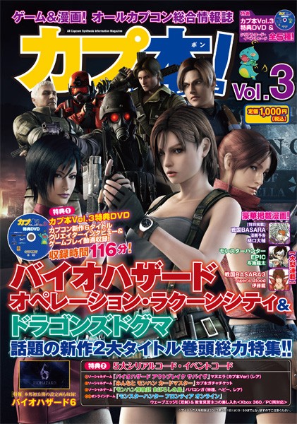 画像ギャラリー No.015のサムネイル画像 / カプ本Vol.3，「バイオハザード」，「Dragon’s Dogma」の最新情報が公開