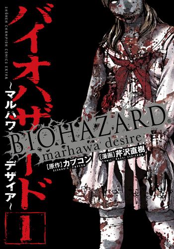 画像ギャラリー No.001のサムネイル画像 / 「バイオハザード」「戦国BASARA」オリジナルスカジャージが10月上旬発売