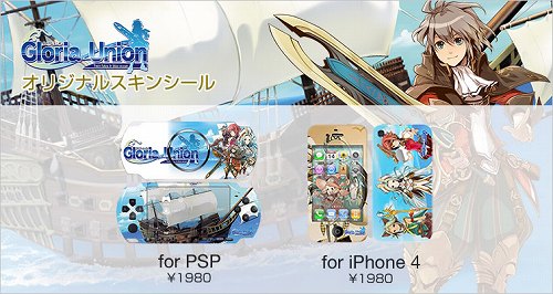 画像ギャラリー No.005のサムネイル画像 / デザエッグ，PSP「グロリア・ユニオン」仕様のスキンシールを発売