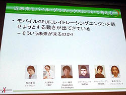 画像ギャラリー No.009のサムネイル画像 / ［CEDEC 2011］やがて据え置き型コンシューマ機はなくなり，すべてモバイル機になってしまうのか。「ゲーム開発マニアックス〜グラフィックス編」レポート