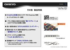 画像ギャラリー No.024のサムネイル画像 / オンキヨー，新型サウンドカード「SE-300PCIE」を発表。2chアナログ品質を追求しつつ，X-Fi搭載で「ゲーム用途にも」