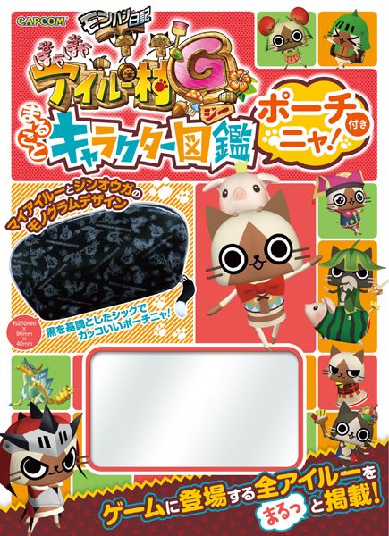 画像ギャラリー No.003のサムネイル画像 / 「アイルー村G」のグッズ付き書籍，モンハン＆アイルー村関連のCDが登場