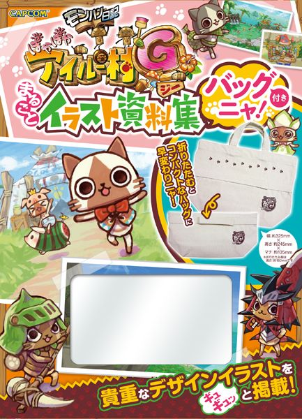 画像ギャラリー No.004のサムネイル画像 / 「アイルー村G」のグッズ付き書籍，モンハン＆アイルー村関連のCDが登場