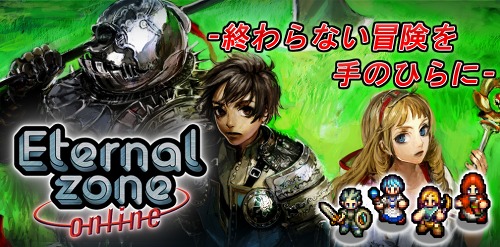 画像ギャラリー No.001のサムネイル画像 / Android＆携帯向けMMORPG「エターナルゾーン」でキャラ育成キャンペーン