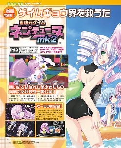 画像ギャラリー No.001のサムネイル画像 / アイディアファクトリーは9日に1本新作を出していた？　「ゲーマガ＠無料版 9月号」，「ネプテューヌmk2」とその制作会社の秘密に迫る特集をチラ見せ