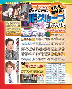 画像ギャラリー No.003のサムネイル画像 / アイディアファクトリーは9日に1本新作を出していた？　「ゲーマガ＠無料版 9月号」，「ネプテューヌmk2」とその制作会社の秘密に迫る特集をチラ見せ