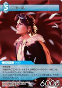 画像ギャラリー No.004のサムネイル画像 / 「ファイナルファンタジー・トレーディングカードゲーム」第2弾「ChapterII」が，5月27日に発売。発売記念トーナメント「赤い翼杯」の開催も