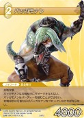 画像ギャラリー No.045のサムネイル画像 / 「FF-TCG」第3弾「ChapterIII」が本日発売。「クラウド」「セフィロス」シンボルマークのカードスリーブも新登場