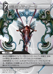 画像ギャラリー No.010のサムネイル画像 / 「FF-TCG」，第4弾「ChapterIV」の「エントリーセット」と「ブースターパック」が本日発売。召喚獣専用キーワード能力「軍神」や新たなリンクが使用可能に