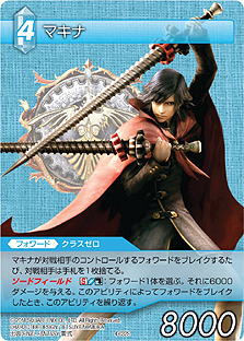 画像ギャラリー No.011のサムネイル画像 / 「FF-TCG」，第4弾「ChapterIV」の「エントリーセット」と「ブースターパック」が本日発売。召喚獣専用キーワード能力「軍神」や新たなリンクが使用可能に
