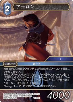 画像ギャラリー No.006のサムネイル画像 / 「FF-TCG」，「カスタムスターターセット FINAL FANTASY X」が発売に。デッキカスタマイズ説明シートも付属