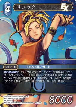 画像ギャラリー No.007のサムネイル画像 / 「FF-TCG」，「カスタムスターターセット FINAL FANTASY X」が発売に。デッキカスタマイズ説明シートも付属