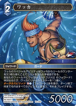 画像ギャラリー No.008のサムネイル画像 / 「FF-TCG」，「カスタムスターターセット FINAL FANTASY X」が発売に。デッキカスタマイズ説明シートも付属