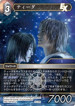画像ギャラリー No.009のサムネイル画像 / 「FF-TCG」，「カスタムスターターセット FINAL FANTASY X」が発売に。デッキカスタマイズ説明シートも付属
