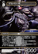 画像ギャラリー No.011のサムネイル画像 / 「FFTCG」，対戦デッキスターターセット“ゴルベーザ対セシル”を発売