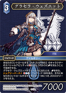 画像ギャラリー No.006のサムネイル画像 / 「FFTCG」，“ブースターパック 反撃の雄たけび”本日発売