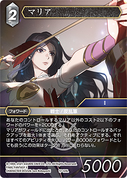 画像ギャラリー No.009のサムネイル画像 / 「FFTCG」，“ブースターパック 反撃の雄たけび”本日発売