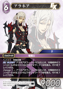 画像ギャラリー No.005のサムネイル画像 / 「ファイナルファンタジー・トレーディングカードゲーム対戦デッキスターターセットノクティス対アーデン」が発売に