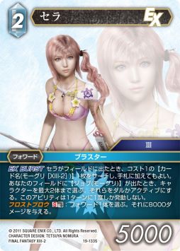 画像ギャラリー No.006のサムネイル画像 / 「ファイナルファンタジー・トレーディングカードゲーム」のカスタムスターターセット第2弾 “FINAL FANTASY XIII”が本日発売