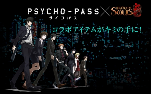 画像ギャラリー No.001のサムネイル画像 / 「Legend of Souls」，アニメ「PSYCHO-PASS」コラボ企画第3弾が開始