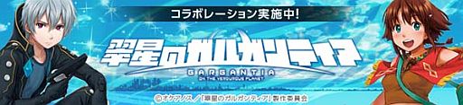 画像ギャラリー No.001のサムネイル画像 / 「Legend of Souls」，アニメ「翠星のガルガンティア」とのコラボ第2弾が開始