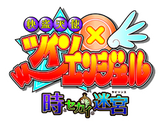 画像ギャラリー No.012のサムネイル画像 / スロットを回して敵を倒せ！　PSP用ソフト「快盗天使ツインエンジェル〜時とセカイの迷宮〜」が2011年8月25日に発売決定