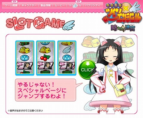 画像ギャラリー No.001のサムネイル画像 / PSP「快盗天使ツインエンジェル」，田村ゆかりさんと能登麻美子さんがゲームについて教えてくれる最新プロモーションムービーを4GamerにUp