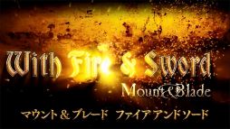 画像ギャラリー No.005のサムネイル画像 / 「マウント＆ブレード ファイアアンドソード」戦闘シーンを紹介したPVが公開