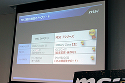 画像ギャラリー No.016のサムネイル画像 / MSI，「Ivy Bridge」対応のZ77搭載マザーなど7モデルを発表。従来の機能を継承しつつ，細かい部分を強化