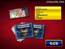 画像ギャラリー No.008のサムネイル画像 / 「ドラゴンクエスト25周年記念 ファミコン＆スーパーファミコン ドラゴンクエストI・II・III」“実物大ちいさなメダル”の写真をチェック。OPアニメのSSなども