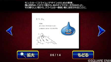 画像ギャラリー No.002のサムネイル画像 / 「ドラゴンクエスト25周年記念 FC＆SFC ドラゴンクエストI・II・III」のゲーム内特典「ゲーム資料モード」では貴重な未公開資料も閲覧できる