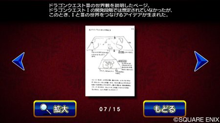画像ギャラリー No.003のサムネイル画像 / 「ドラゴンクエスト25周年記念 FC＆SFC ドラゴンクエストI・II・III」のゲーム内特典「ゲーム資料モード」では貴重な未公開資料も閲覧できる