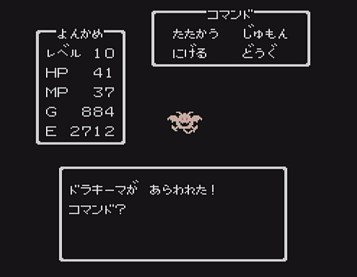 画像ギャラリー No.024のサムネイル画像 / 初代「ドラゴンクエスト」の全モンスター40種と改めて戦ってみた。おなじみのキャラも，37年前のドット絵だとちょっと違った雰囲気？