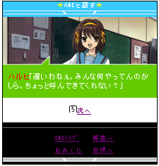 画像ギャラリー No.010のサムネイル画像 / 涼宮ハルヒがソーシャルゲームに！ ネクソン，「涼宮ハルヒの団結」をGREEで2011年初夏にサービス開始