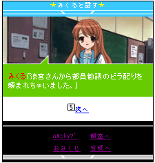 画像ギャラリー No.013のサムネイル画像 / 涼宮ハルヒがソーシャルゲームに！ ネクソン，「涼宮ハルヒの団結」をGREEで2011年初夏にサービス開始
