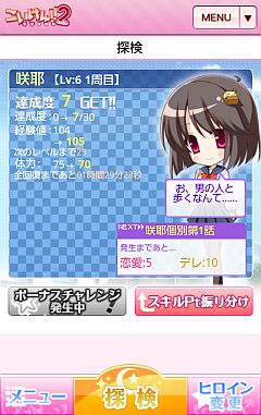 画像ギャラリー No.006のサムネイル画像 / 恋愛SLG「こいけん2！！」スマフォ版がMobageで配信。初恋探検部設立？