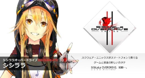 画像ギャラリー No.002のサムネイル画像 / スクエニ，スマフォ向けの新レーベル「SiSiLaLa OVERDRIVE」を設立