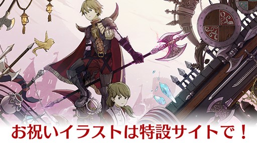 画像ギャラリー No.001のサムネイル画像 / 「Tree of Savior」，正式サービス開始のお祝いイラスト第3弾を公開