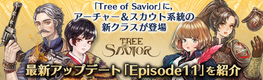 画像ギャラリー No.040のサムネイル画像 / 【PR】「Tree of Savior」に，アーチャー＆スカウト系統の新クラスが登場。最新アップデート「Episode11」を紹介