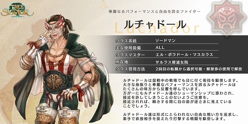 画像ギャラリー No.001のサムネイル画像 / 「Tree of Savior」，新クラス“ルチャドール”と新システム“マウント”が追加に