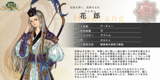 画像ギャラリー No.001のサムネイル画像 / 「Tree of Savior Japan」新アーチャー系統クラス“花郎”を本日追加。サドゥーのリメイク，イベント“ホカホカ！冬のお芋とあんまん祭り”を実施