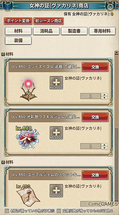画像ギャラリー No.008のサムネイル画像 / 「Tree of Savior Japan」，メインシナリオ エピソード14−2“注視者、阻止”を追加